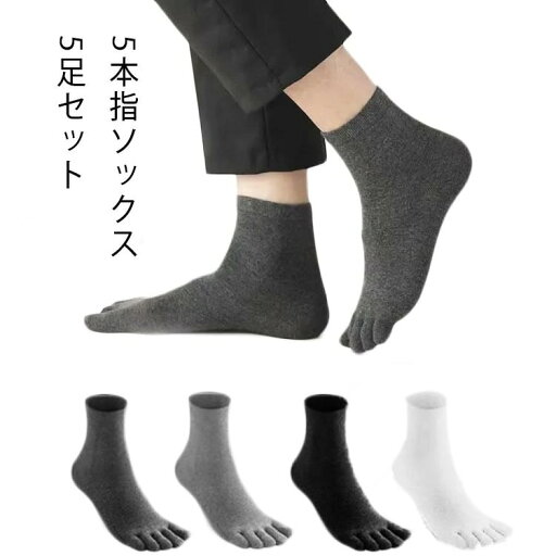 5本指ソックス メンズ 5足セット 五本指ソックス 靴下 5本指 5本指ソックス 5本指靴下 五本指靴下 男性用 ビジネス ソックス クルー丈 黒 24-26cm 5本指ソックス メンズ 5足セット 五本指ソックス 靴下 5本指 5本指ソックス 5本指靴下 五本指靴下 男性用 ビジネス ソックス クルー丈 黒 24-26cm