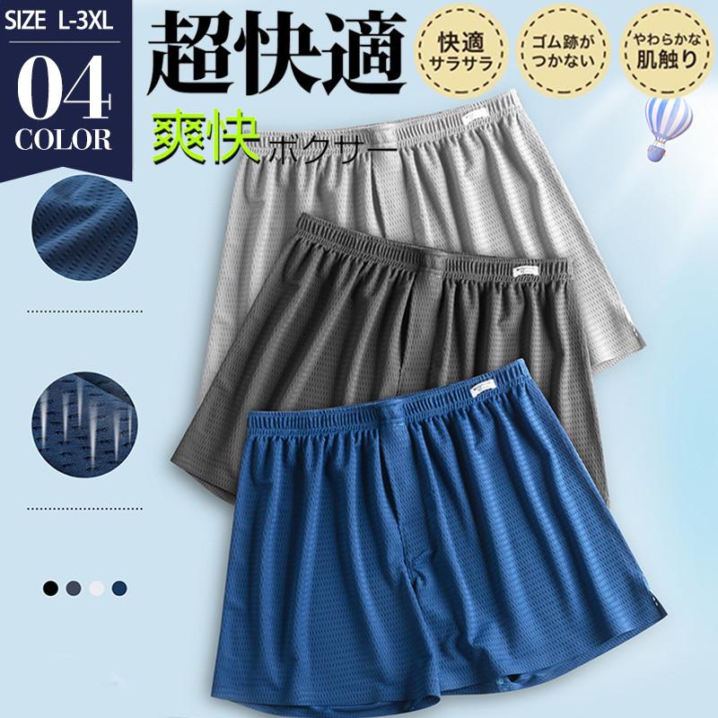 トランクス メンズ 下着 メッシュ ウェア 肌触り インナー ウェア ボクサーパンツ カジュアル 涼しい ゆったり スポーツ 運動着