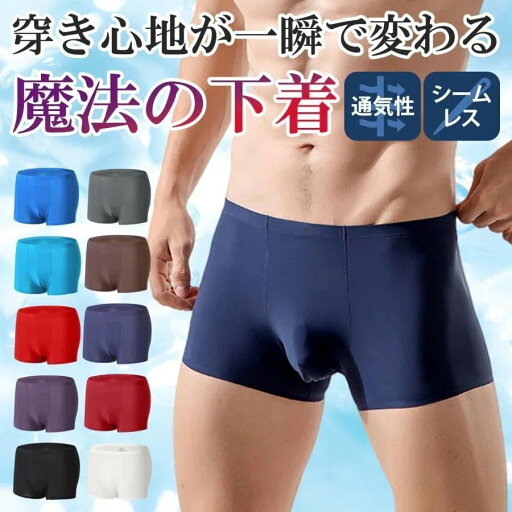 ボクサーパンツ 下着 インナー シームレスパンツ メンズ パンツ アンダーウェア プレゼント ボクサーパンツ 下着 インナー シームレスパンツ メンズ パンツ アンダーウェア プレゼント