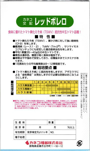 カネコ種苗 トマト レッドボレロ 1000粒