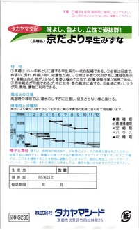 タカヤマシード ミズナ 水菜 京だより コートL5000粒