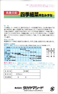 タカヤマシード ミズナ 水菜 四季細菜 20ml