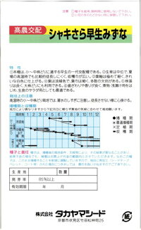 タカヤマシード ミズナ 水菜 シャキさら 20ml