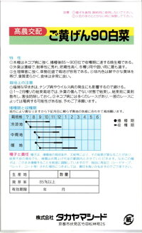 タカヤマシード ハクサイ 白菜 CRご黄げん90 小袋