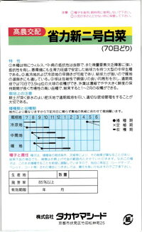 タカヤマシード ハクサイ 白菜 省力新二号 20ml