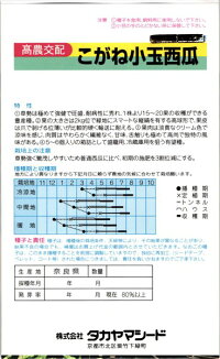 タカヤマシード スイカ 西瓜 こがね小玉 20ml