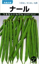 たね タカヤマシード インゲン いんげん豆 ナール 小袋