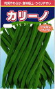 渡辺農事 インゲン いんげん豆 カリーノ 1dl