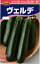 渡辺農事 ズッキーニ ヴェルデ 小袋 330円
