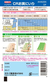 タキイ種苗 ハクサイ 白菜 CRお黄にいり ペレット 小袋5000粒