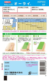 タキイ種苗 ホウレンソウ ほうれん草 オーライ MF