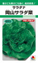 タキイ種苗 レタス 岡山サラダ菜 20ml
