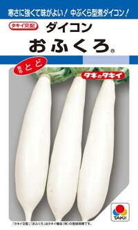 タキイ種苗 ダイコン 大根 おふくろ RF
