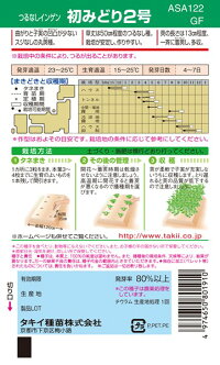 タキイ種苗 インゲン いんげん豆 初みどり2号 1dl