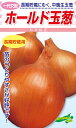 松永種苗 タマネギ 中晩生玉葱 ホールド 2dl