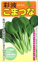 立性で葉柄が太くなります。袴のない丸葉で葉色は濃緑です。 低温下での葉縁のちぢみ、巻きが少ないのが特長です。 株張りの良い広葉で温暖期でも葉柄がのびにくいです。伸張が少なく、倒伏にも強いので在圃性に優れています。 ひげ根が少なく、出荷作業がしやすい品種です。