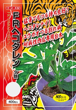 ナント種苗　夕顔　西瓜用台木　FR-ヘコタレン　2000粒