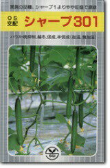 シード　キュウリ きゅうり 胡瓜　シャープ301　350粒