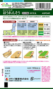 タキイ種苗 野菜 種子 ファイトリッチ ホウレンソウ・弁天丸®