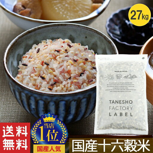 雑穀米 種商 国産 16穀米 十六穀米 27kg 雑穀 穀米 大容量 無添加 送料無料 混ぜるだけ アマランサス もち麦 押麦 発芽玄米 玄米 もちもち雑穀米 食品 食べやすい 美味しい 栄養 美容 ダイエット 【国産16穀米KX 900g 30袋セット】 雑穀米 種商 国産 16穀米 十六穀米 27kg 雑穀 穀米 大容量 無添加 送料無料 混ぜるだけ アマランサス もち麦 押麦 発芽玄米 玄米 もちもち雑穀米 食品 食べやすい 美味しい 栄養 美容 ダイエット 【国産16穀米KX 900g 30袋セット】