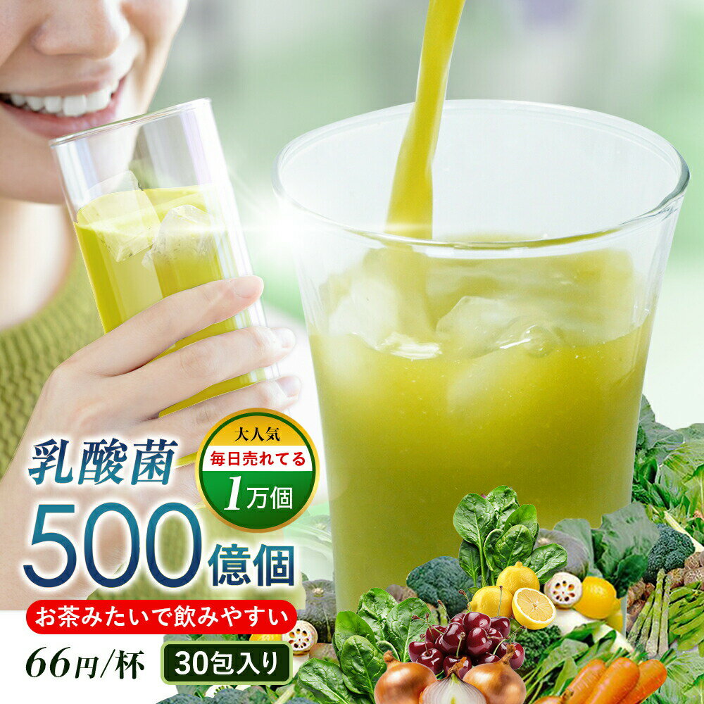 ＼50%OFF! 1000円ポッキリ! スーパーSALE／ 【青汁 2.4g×30包】 青汁 乳酸菌 国産 ユーグレナ 無添加 個包装 ビタミン 大麦若葉 雑穀青汁 送料無料 美味しい 飲みやすい 抹茶 食物繊維 栄養 鉄 葉酸 ポリフェノール GABA 砂糖不使用 ケール 健康 美容 ダイエット 野菜不足のサムネイル