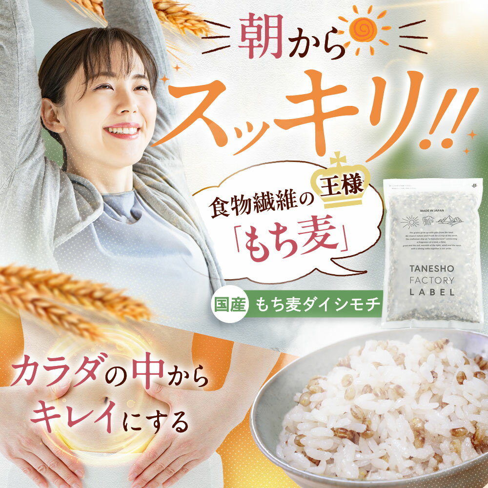 雑穀米 種商 国産 もち麦 9kg 大容量 雑穀 混ぜるだけ 送料無料 もちむぎ 食物繊維TV テレビ 話題 健康 ヘルシー もちもち 美容 人気 美味しい ぷちぷち 食感 【国産 もち麦 900g(ダイシモチ) 10袋セット】