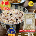 ＼50%OFF! スーパーSALE限定／ 【21穀米MX 1kg】 雑穀米 21穀米 二十一穀米 雑穀 穀米 1kg 無添加 tanesho-factory-label 送料無料 アマランサス キアヌ もち麦 発芽玄米 玄米 大麦 もちもち雑穀米 食品 食べやすい 美味しい 食物繊維 栄養 美容 ダイエット 健康 健康食品