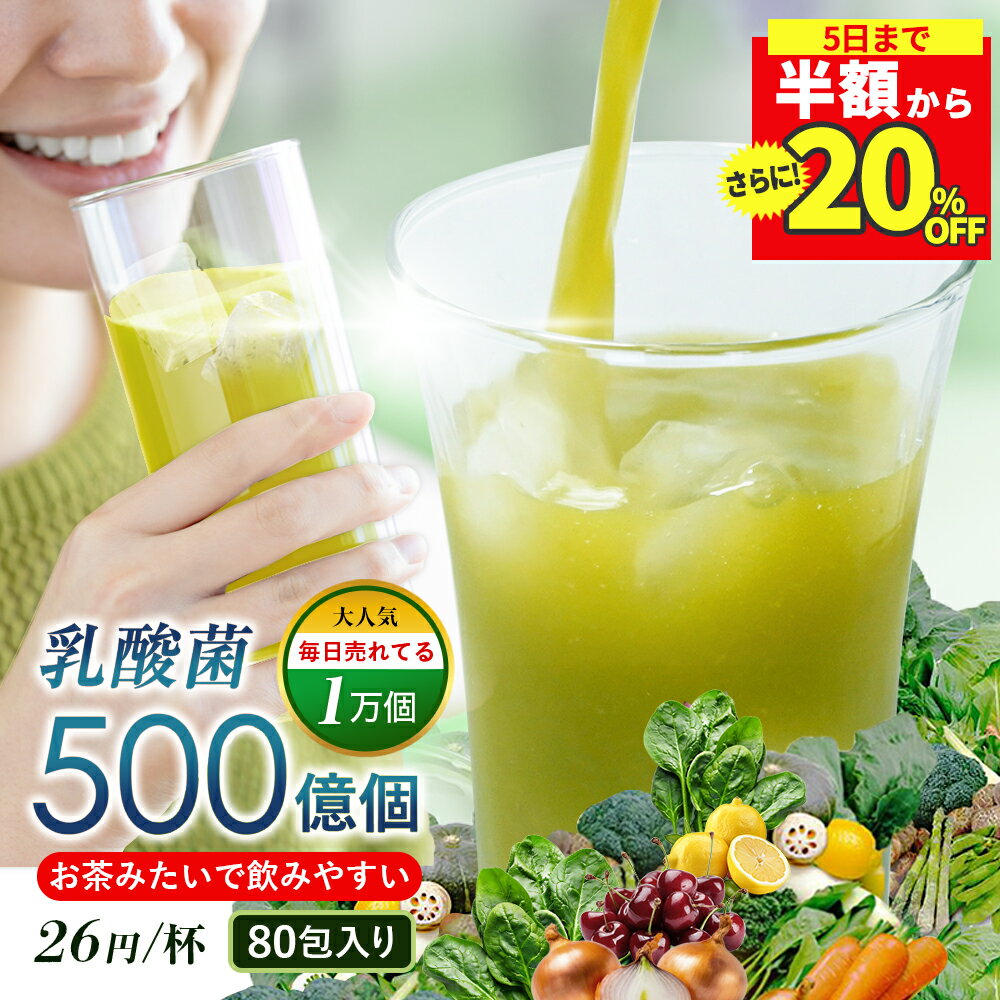 ＼50%OFF! スーパーSALE限定／ 【青汁 2