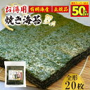 \50%OFF! スーパーSALE限定/ 有明海産 焼き海苔 全形20枚 海苔 焼きのり 焼のり のり 焼きノリ 焼ノリ訳あり海苔 訳あり お徳用 有明海苔 おにぎり 乾海苔 正規品 業務用 食品 お弁当 【お徳用焼き海苔】