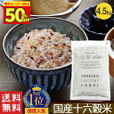 \50%OFF! スーパーSALE限定/雑穀米 種商 国産 16穀米 十六穀米 4.5kg 雑穀 穀米 大容量 無添加 送料無料 混ぜるだけ アマランサス もち麦 押麦 発芽玄米 玄米 食べやすい 美味しい 栄養 美容 ダイエット 健康 健康食品 【国産16穀米KX 900g 5袋セット】