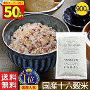 \50%OFF! スーパーSALE限定/雑穀米 種商 国産 16穀米 十六穀米 900g 雑穀 穀米 無添加 混ぜるだけ 送料無料 アマランサス もち麦 押麦 発芽玄米 玄米 食べやすい 美味しい 栄養 美容 ダイエット 健康 健康食品【国産16穀米KX 900g】