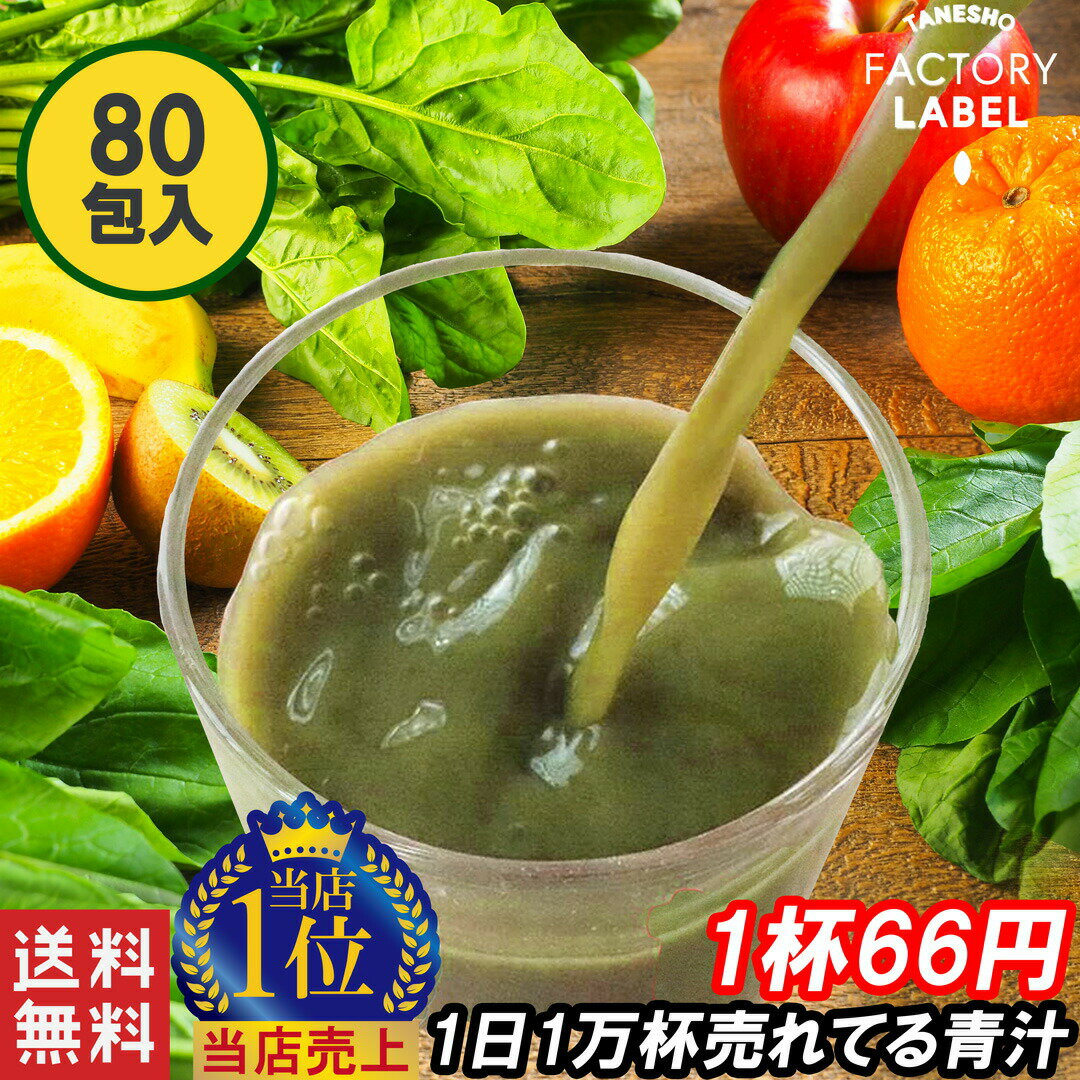 【青汁 2.4g×80包】 青汁 乳酸菌 国産