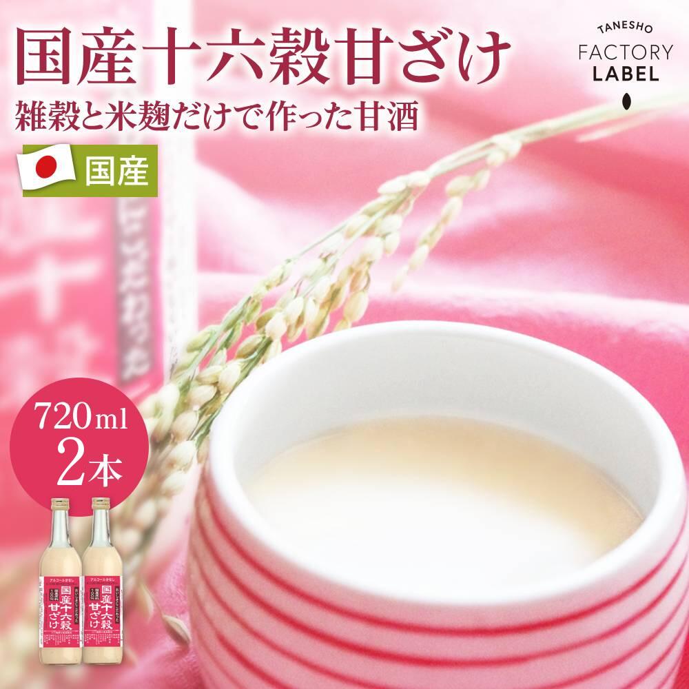 甘酒 あまざけ 送料無料 国産 穀物 