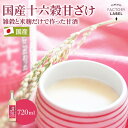 \タイムセール!対象商品50%OFF!/甘酒 あまざけ 国産 穀物 米麹 ノンアルコール 砂糖不使用 麹 玄米 雑穀 お子様 ご年配 ギフト お中元 御中元 スッキリ 飲みやすい 無添加 発酵 熨斗対応 美活 腸活 【国産十六穀甘ざけ 3本セット】