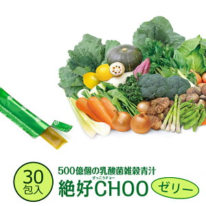 【乳酸菌雑穀青汁ゼリー 30包】送料無料 グリーンスムージー 緑茶 国産 日本産 大麦若葉 野菜 乳酸菌 大豆 手軽 健康管理 簡単 お手軽 スティック 粉末 ヘルシー ダイエット 朝食 栄養補助 モデル 青汁ゼりー 個包装