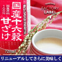 【国産 十六穀甘ざけ】 麹 玄米 砂糖不使用 10種類 甘すぎない 飲みやすい 熱中症 クセ 癖 食感 妊婦 家族 子供 無添加 不使用 モデル TV 健康 毎日 便秘 肌荒れ 食物繊維 痩せたい ダイエット 腸内環境 赤米 黒米 もちきび 発芽玄米 米 もちあわ ひえ