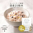 \タイムセール!50%OFFクーポン発行中/雑穀米 種商 国産 25穀米 15包 二十五穀米 雑穀 穀米 25雑穀米 無添加 個包装 混ぜるだけ アマランサス もち麦 発芽玄米 玄米 食品 美味しい 食物繊維 ダイエット【Original 25koku 25g×15包】