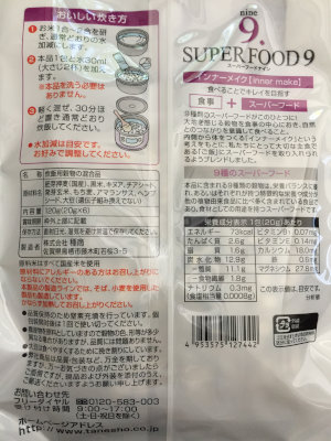 【スーパーフード9（20g×6包）】国産 黒米 スーパーフード ご飯 雑穀 雑穀米 ライスボール ヘルシー カルシウム ビタミン インナーメイク 美味しい 簡単 美容 モデル 雑誌 食物繊維 お肌 話題
