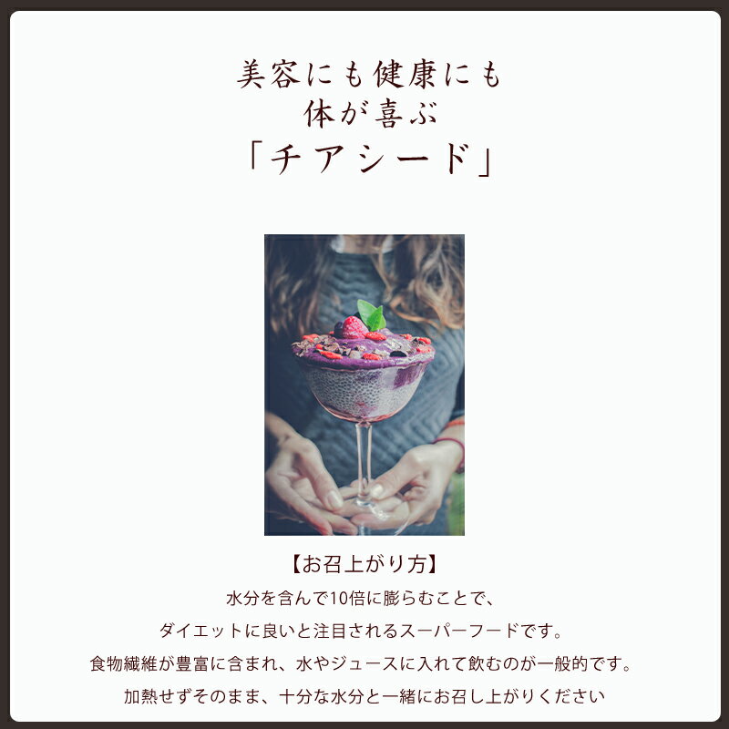 チアシード