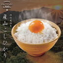 熊本県産 産山こしひかり（特別栽培米）5kg 】美味しい おいしい 人気 阿蘇　阿蘇山 こしひかり うぶやま村 甘い 米　送料無料 令和3年産 九州 2021年産 米 お米 コメ