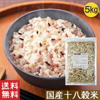 【国産18穀米KX 1kg 5袋セット】 雑穀 雑穀米 1kg 送料無料 国産 十八穀 21穀 もち麦 押麦 発芽玄米 アマランサス 楽天ランキング 安い 美容 健康食品 人気 無添加 栄養 投函