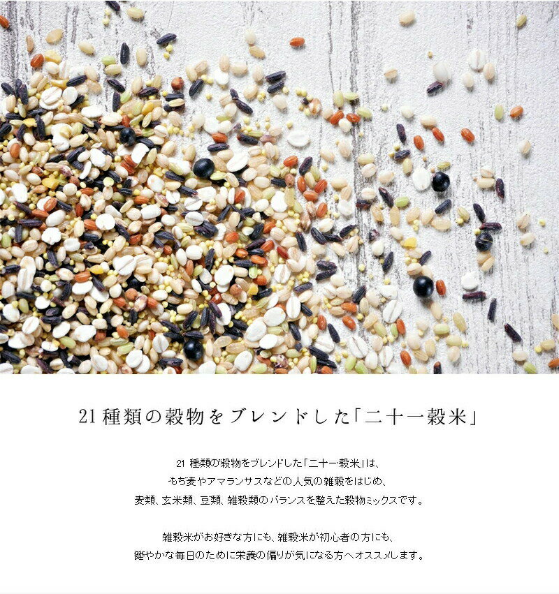 期間限定今なら送料無料 食事をおいしくヘルシーに お手軽栄養サポート雑穀習慣 安心の製造工場直送種商全国通販 完全無添加 見直される自然食 ていねいな暮らしで人気の雑穀米登場 送料無料 二十一穀 もち麦 押麦 発芽玄米 アマランサス ランキング 最安値 安い 期間限定今なら送料無料 食事をおいしくヘルシーに お手軽栄養サポート雑穀習慣 安心の製造工場直送種商全国通販 完全無添加 見直される自然食 ていねいな暮らしで人気の雑穀米登場 送料無料 二十一穀 もち麦 押麦 発芽玄米 アマランサス ランキング 最安値 安い