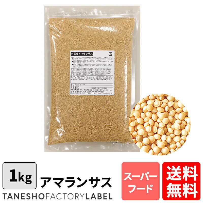 【アマランサス 1kg 外国産】 メール