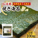 \タイムセール!50%OFF!/有明海産 焼き海苔 全形20枚 5袋セット 海苔 焼きのり 焼のり のり 焼きノリ 焼ノリ訳あり海苔 訳あり お徳用 大容量 有...