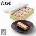 【公式 たねや】ふくみ天平 6個入 和菓子 最中 もなか 手作り最中 お歳暮 お年賀 お中元 御中元 母の日 父の日 敬老の日 お菓子 和菓子