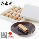 【公式 たねや】ふくみ天平 10個入 和菓子 最中 もなか 手作り最中 小豆 餡 あんこ 餅