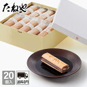 【公式 たねや】ふくみ天平 20個入 和菓子 最中 もなか 手作り最中 お歳暮 お年賀 お中元 御中元 母の日 父の日 敬老の日 お菓子 和菓子