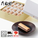 【公式 たねや】ふくみ天平 20個入 和菓子 最中 もなか 手作り最中 お歳暮 お年賀 お中元 御中元 母の日 父の日 敬老の日 お菓子 和菓子