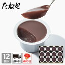 【公式 たねや】本生羊羹 12個入 Y52 送料無料 和菓子 ギフト 水羊羹 水ようかん 小豆 お中元 御中元 母の日 父の日 お菓子 和菓子 内祝 御礼 贈答...