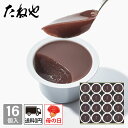 【公式 たねや】本生羊羹 16個入 Y68 送料無料 和菓子 ギフト 水羊羹 水ようかん 小豆 お中元 御中元 母の日 父の日 お菓子 和菓子 内祝 御礼 贈答...